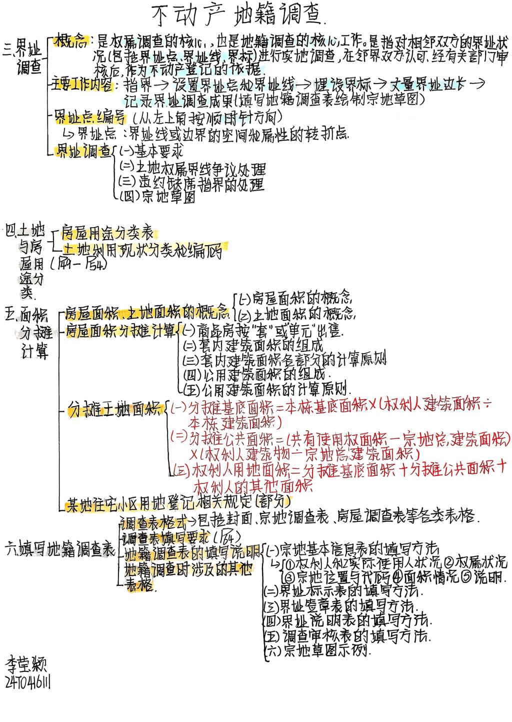 24级土管3班李莹颖24T0416111_03.png