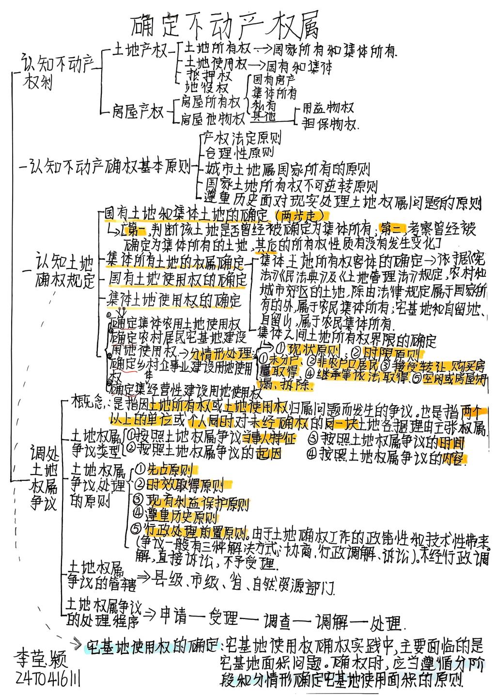 24级土管3班李莹颖24T0416111_01.png