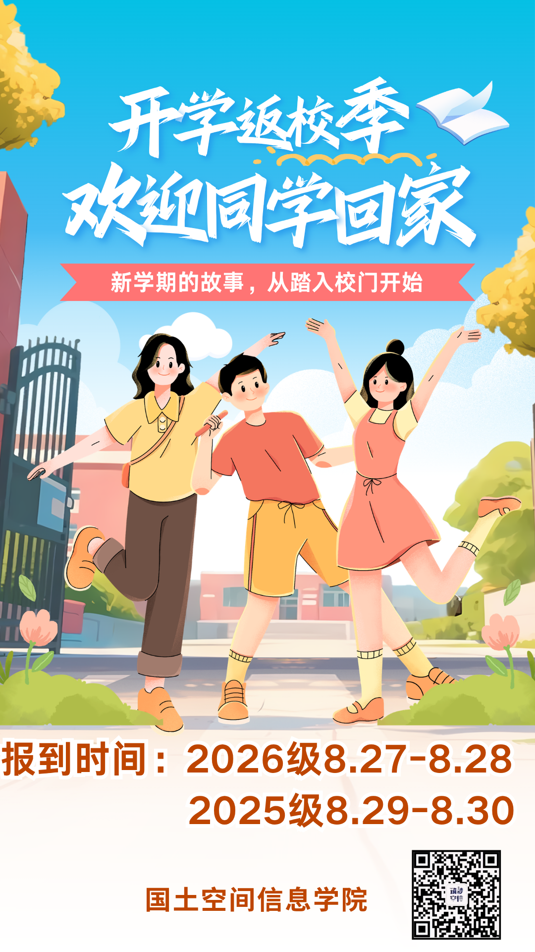 开学返校通知.png